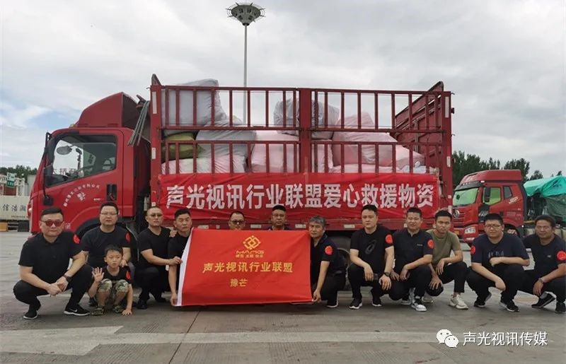 ZOBO董事長張新峰作為聲光視訊行業(yè)聯(lián)盟代表赴豫芒溫暖災(zāi)區(qū)，傳遞愛心