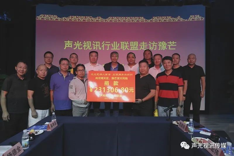 ZOBO董事長張新峰作為聲光視訊行業(yè)聯(lián)盟代表赴豫芒溫暖災(zāi)區(qū)，傳遞愛心