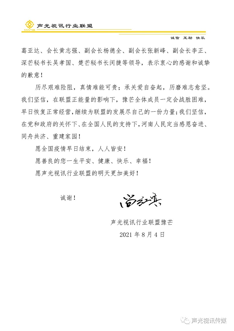 ZOBO董事長張新峰作為聲光視訊行業(yè)聯(lián)盟代表赴豫芒溫暖災(zāi)區(qū)，傳遞愛心