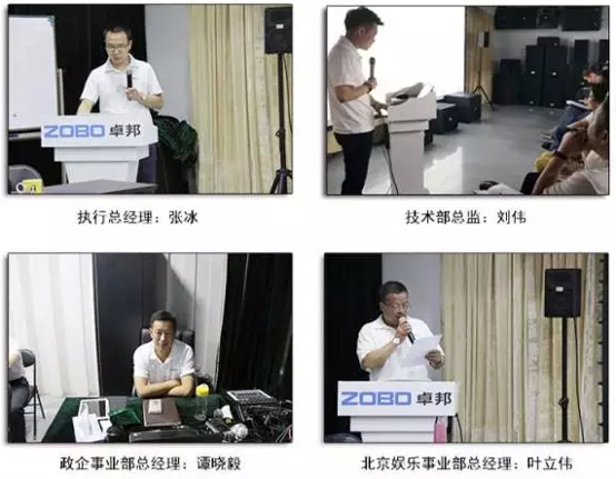 ZOBO卓邦年中員工培訓