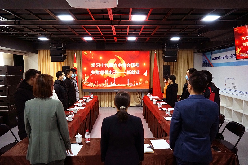 ZOBO卓邦黨支部丨開展“學(xué)習貫徹黨的十九屆六中全會精神”主題黨日活動