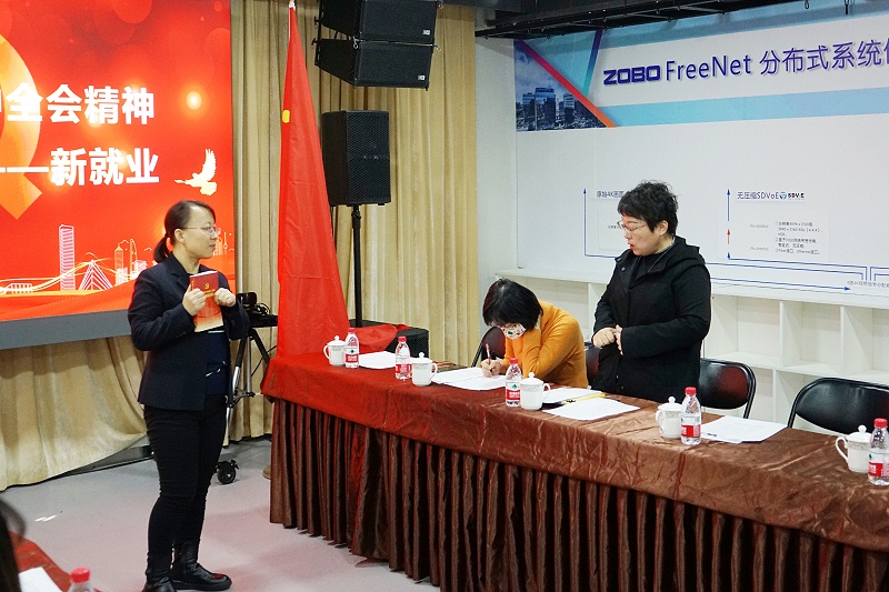 ZOBO卓邦黨支部丨開展“學(xué)習貫徹黨的十九屆六中全會精神”主題黨日活動