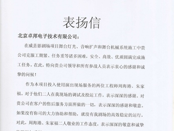 河北信德房地產(chǎn)開發(fā)有限公司表揚(yáng)信