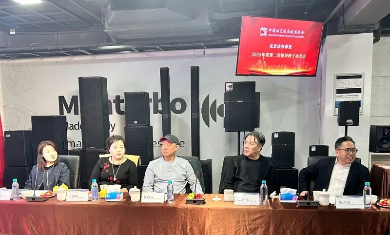 2中國(guó)演藝設(shè)備技術(shù)協(xié)會(huì)北京市辦事處次領(lǐng)導(dǎo)班子辦公會(huì)在ZOBO卓邦召開(kāi) 凝心聚力謀發(fā)展 共繪行業(yè)新藍(lán)圖