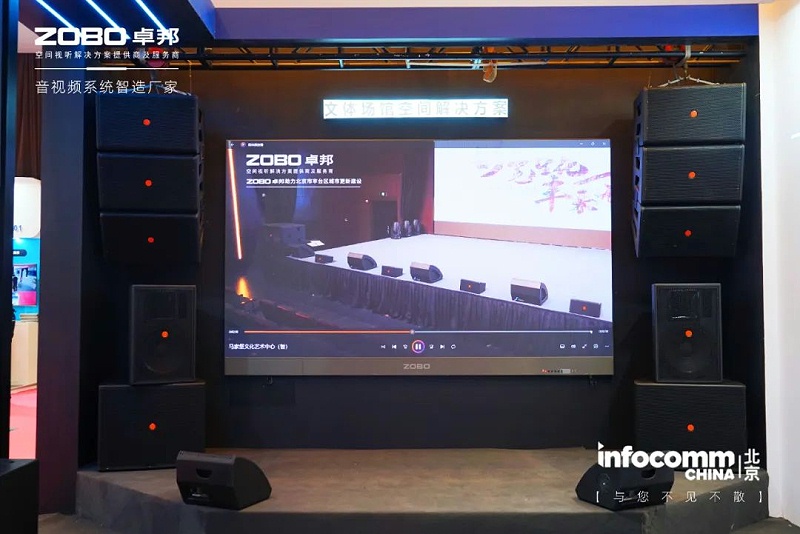 新品不負期待丨2024北京InfoComm展 圓滿收官 ZOBO卓邦感恩遇見 5月廣州再相見!