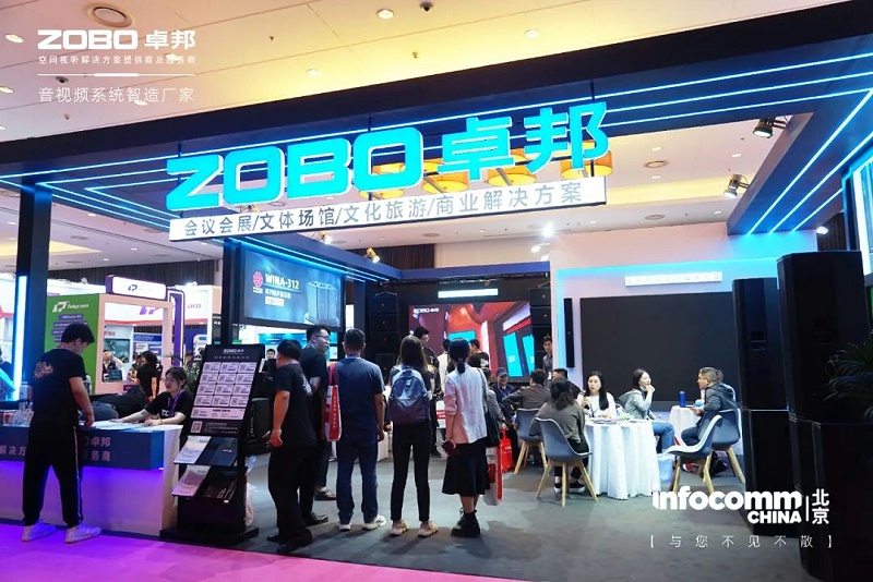7直擊展會(huì)首日盛況丨ZOBO卓邦 新品亮相 2024北京InfoComm展