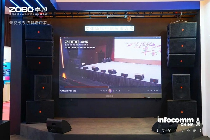 15聚焦展會盛況丨北京infocomm展 ZOBO卓邦新品亮相天 熱度依舊不減 好評如潮
