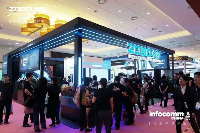 16聚焦展會盛況丨北京infocomm展 ZOBO卓邦新品亮相天 熱度依舊不減 好評如潮