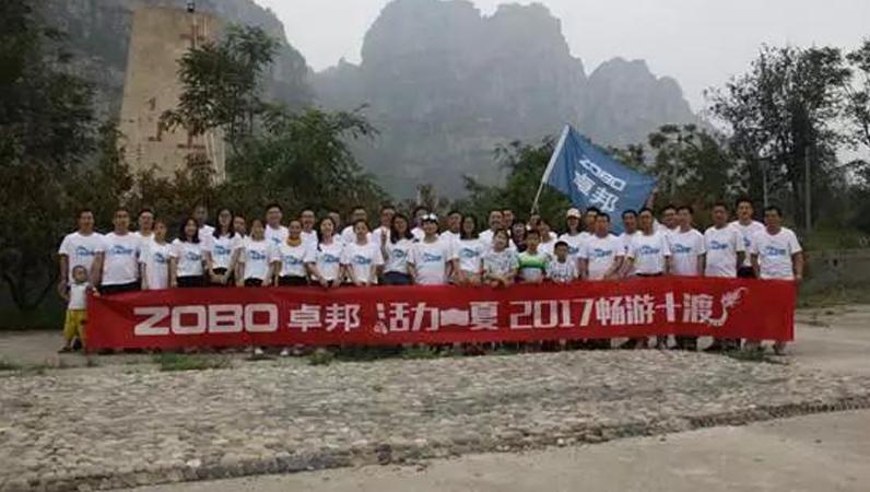 ZOBO卓邦拓展活動|2017，活力一夏，暢游十渡！