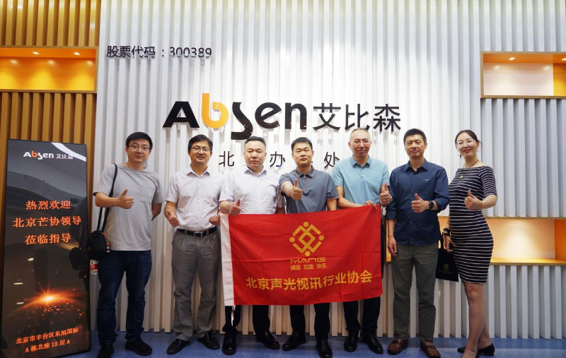 走訪考察新會員，小組技術(shù)交流共謀發(fā)展丨ZOBO卓邦董事長張新峰以北京聲光視訊行業(yè)協(xié)會會長身份走訪交流