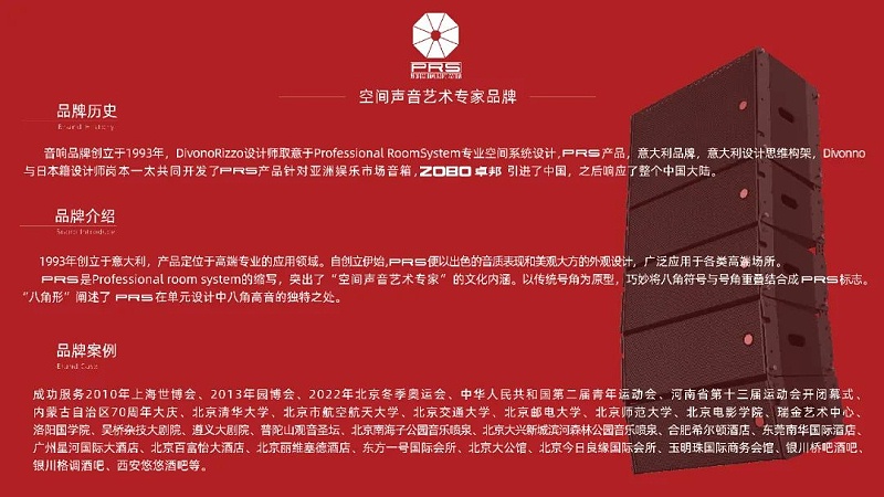 ZOBO卓邦，PRS品牌，十佳海外品牌，聲光視訊行業(yè)20強，十佳用戶推薦品牌