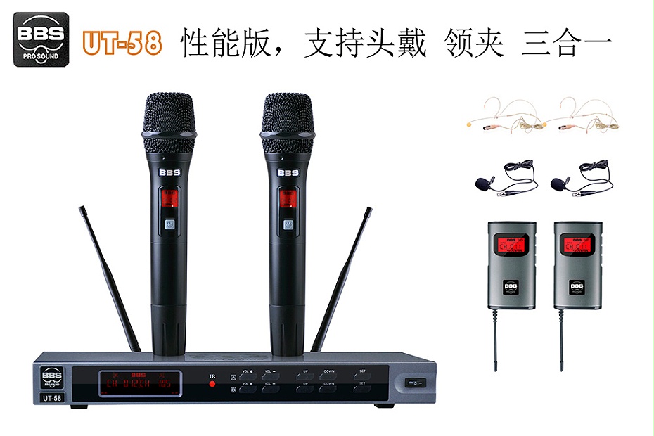 BBS話筒 UT-58 教學話筒(手持/領夾/頭戴可選)、演講麥克風、培訓教育話筒