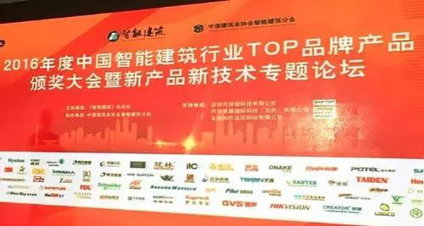 ZOBO卓邦榮獲2016年度中國(guó)智能建筑行業(yè)企業(yè)會(huì)議擴(kuò)聲系統(tǒng)TOP品牌產(chǎn)品