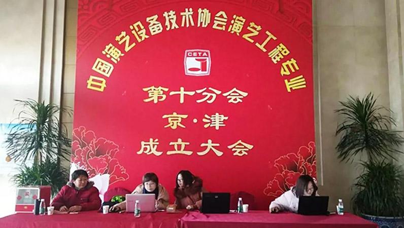 ZOBO卓邦攜Montarbo祝中國演藝設(shè)備技術(shù)協(xié)會(huì)演藝工程第十分會(huì)圓滿成功