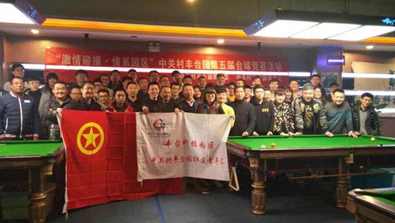 ZOBO卓邦挑戰(zhàn)“激情碰撞·情系園區(qū)”中關(guān)村豐臺(tái)園第五屆臺(tái)球競(jìng)賽