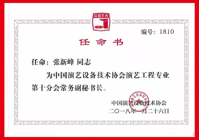 ZOBO卓邦攜Montarbo祝中國(guó)演藝設(shè)備技術(shù)協(xié)會(huì)演藝工程第十分會(huì)圓滿成功