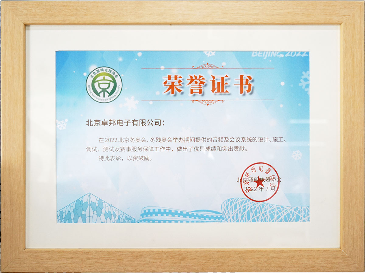 北京、冬殘奧會(huì)保障工作突出貢獻(xiàn)