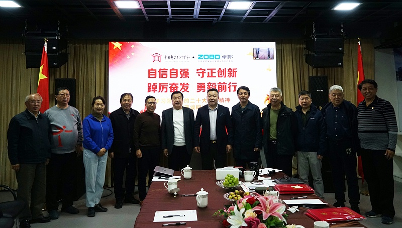 自信自強守正創(chuàng)新 踔厲奮發(fā)勇毅前行 | 中國舞臺美術學會聯(lián)合ZOBO卓邦舉辦主題座談研討會學習領會黨的二報告精神