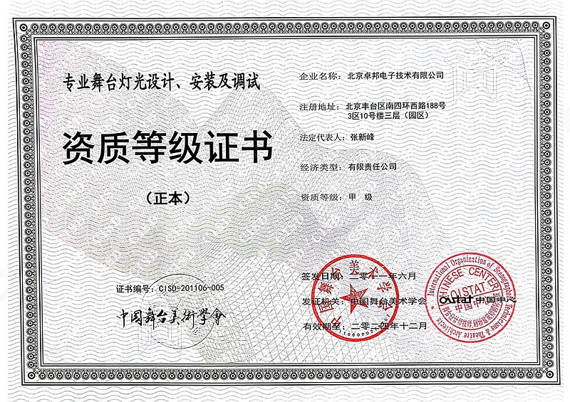 舞美協(xié)會(huì)-舞臺燈光設(shè)計(jì)安裝及調(diào)試_00