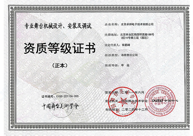 舞美協(xié)會(huì)-舞臺機(jī)械設(shè)計(jì)安裝及調(diào)試_00