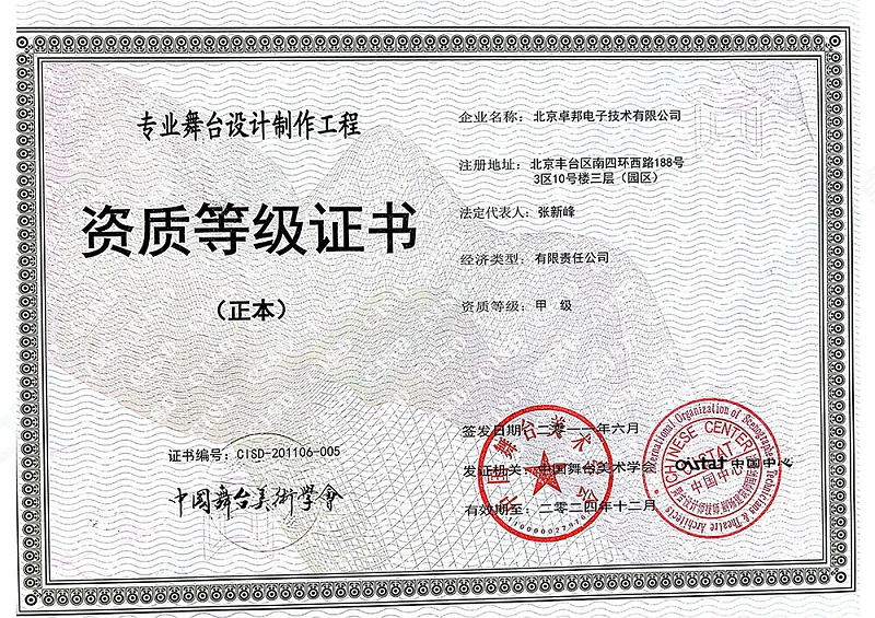 舞美協(xié)會(huì)-舞臺設(shè)計(jì)制作工程_00