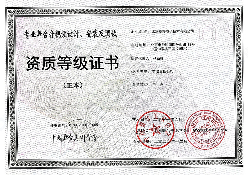 舞美協(xié)會(huì)-舞臺音視頻設(shè)計(jì)安裝及調(diào)試_00