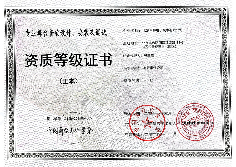 舞美協(xié)會(huì)-舞臺音響設(shè)計(jì)安裝及調(diào)試_00