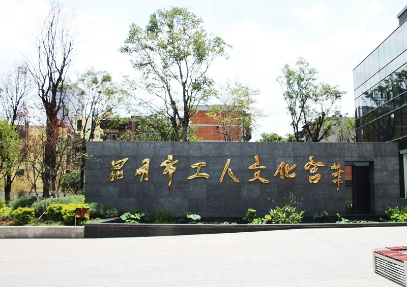 ZOBO卓邦打造昆明工人文化宮擴(kuò)聲系統(tǒng)