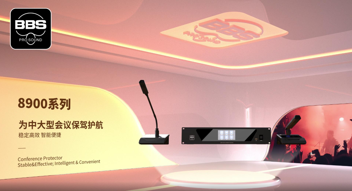 BBS商用話筒 SZ-8900智能數(shù)字會議系統(tǒng) 全功能會議系統(tǒng) 無線表決系統(tǒng) 同聲傳譯