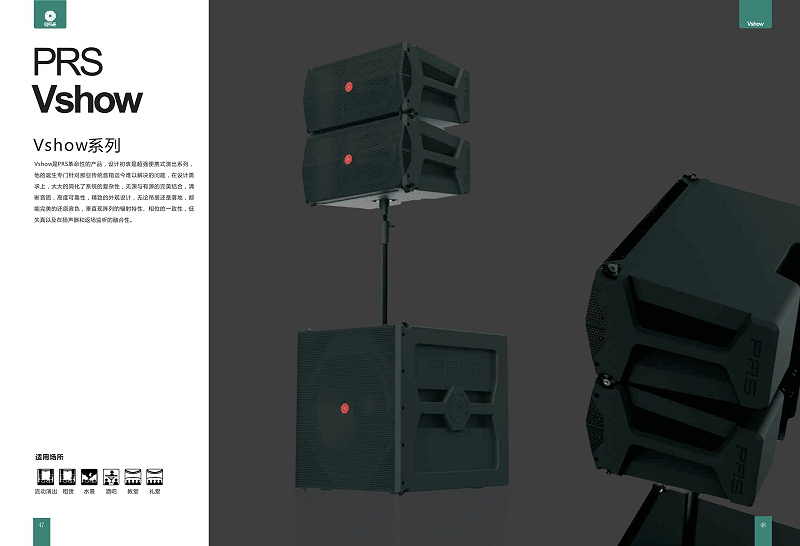 PRS音響 Vshow系列18寸低音揚聲器