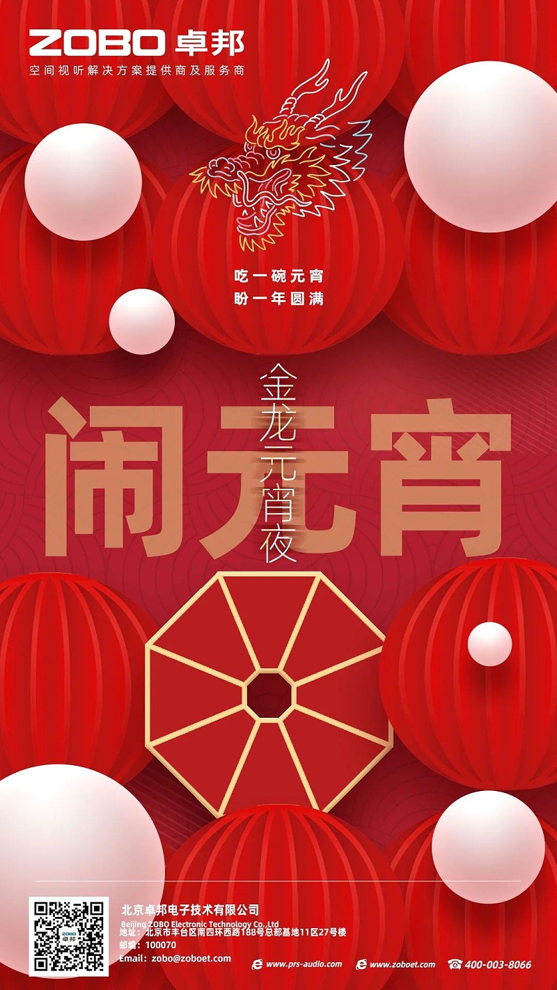 2歡喜慶元宵，記錄美卓邦人丨ZOBO卓邦工會(huì)元宵節(jié)活動(dòng)一覽