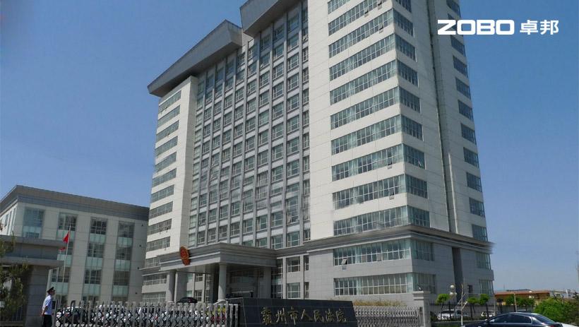 霸州市人民法院會(huì)議音視頻系統(tǒng)