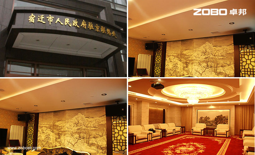 江蘇省宿遷市人民政府駐北京聯(lián)絡(luò)處音視頻工程項(xiàng)目。