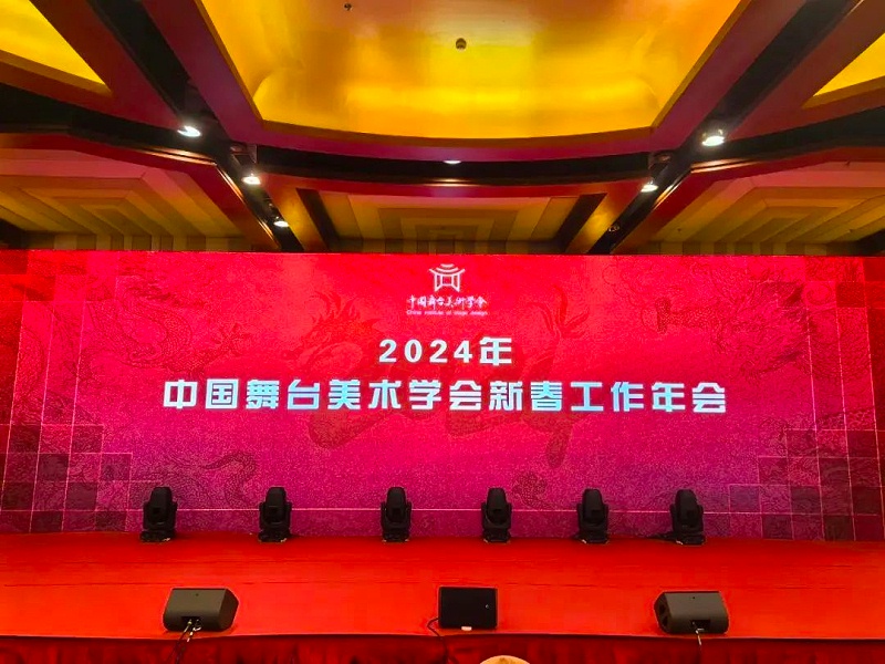 祝賀ZOBO卓邦董事長(zhǎng)張新峰，授聘為中國(guó)舞臺(tái)美術(shù)學(xué)會(huì)音響委員會(huì)顧問委員