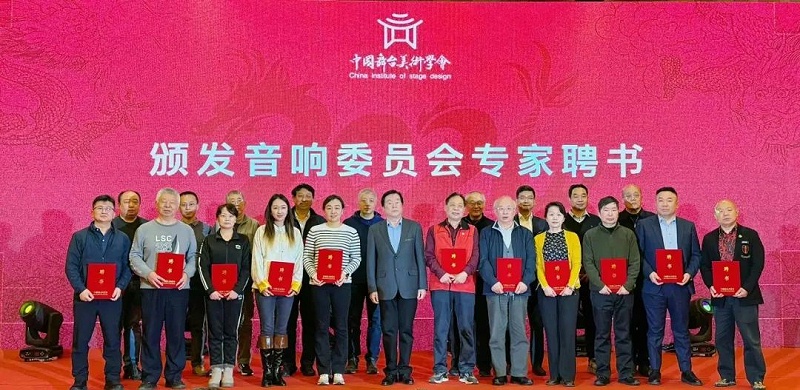 祝賀ZOBO卓邦董事長(zhǎng)張新峰，授聘為中國(guó)舞臺(tái)美術(shù)學(xué)會(huì)音響委員會(huì)顧問委員