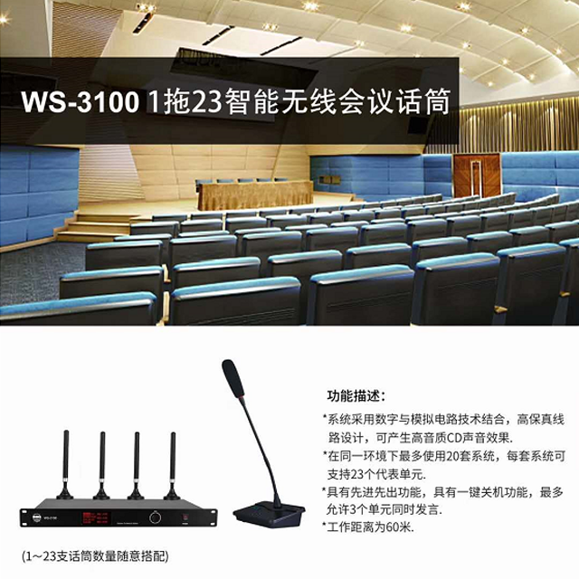 BBS商用話筒 WS-3100 1拖23無線會議話筒 無線會議麥克風(fēng)-BBS話筒