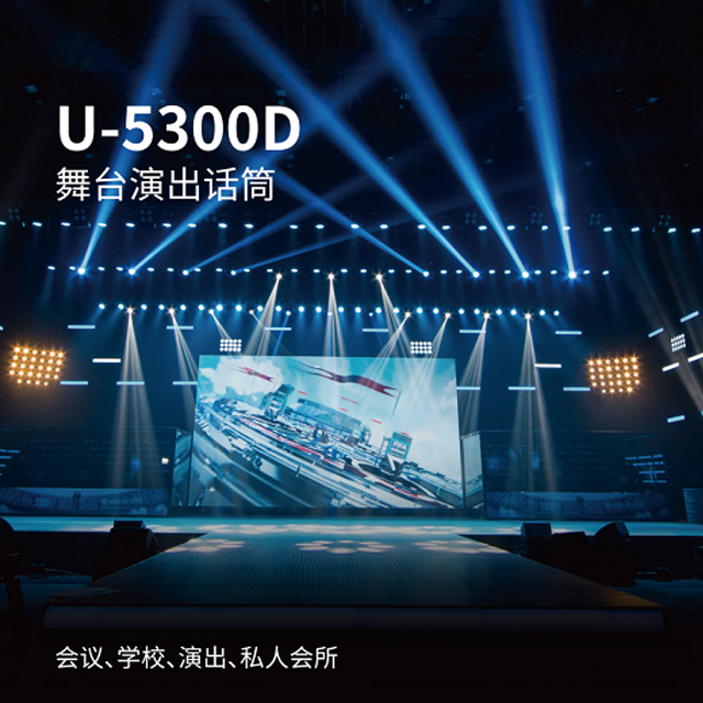 BBS商用話筒 U-5300D 舞臺(tái)演出麥克風(fēng) 無(wú)線麥克風(fēng) 無(wú)線會(huì)議話筒-BBS話筒 BBS商用話筒 U-5300D 舞臺(tái)演出麥克風(fēng) 無(wú)線麥克風(fēng) 無(wú)線會(huì)議話筒-BBS話筒