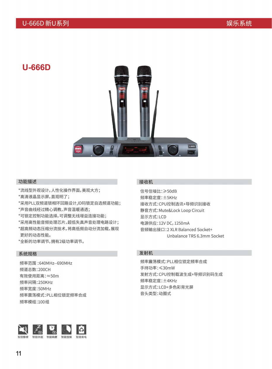 BBS娛樂話筒 U-666D 專用演出麥克風(fēng) 舞臺(tái)演出話筒 KTV話筒 會(huì)所高端演出話筒