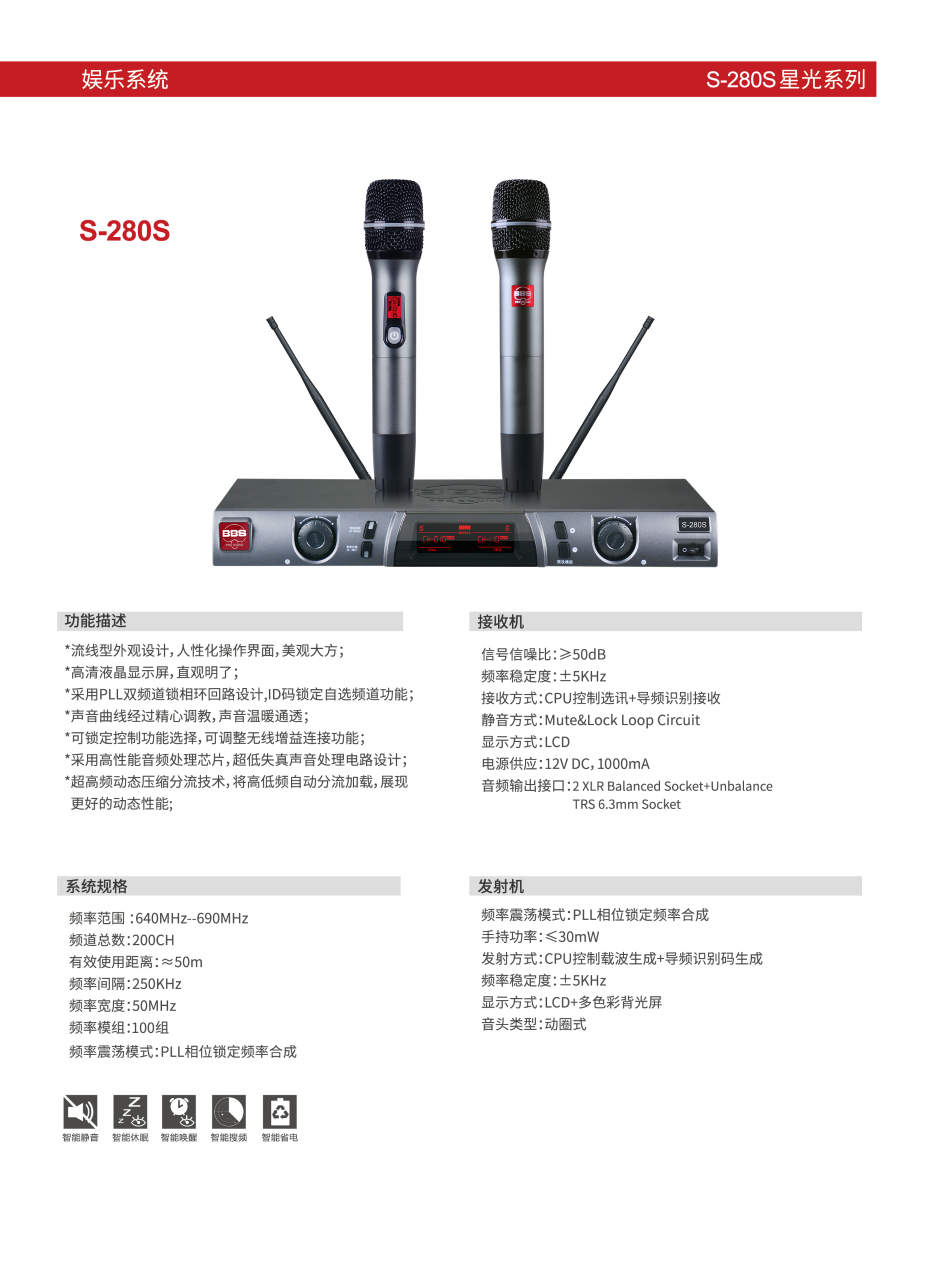 BBS娛樂話筒 S-280S 專用演出麥克風(fēng) 舞臺演出話筒 KTV話筒 會所高端演出話筒